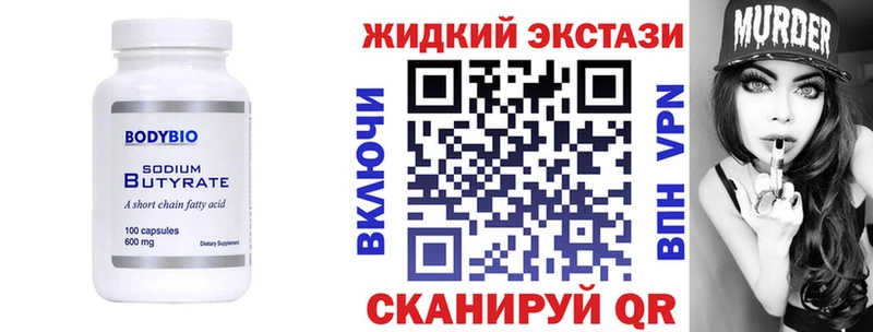 Бутират жидкий экстази  закладки  Нелидово 